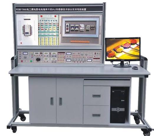 电工·模电·数电·电拖·单片机·PLC·传感器技术综合实训考核装置
