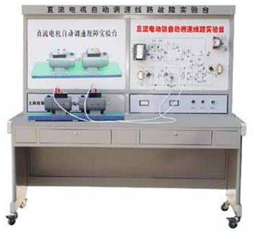 电磁调速异步电动机自动调速电气故障考核台（仪器）