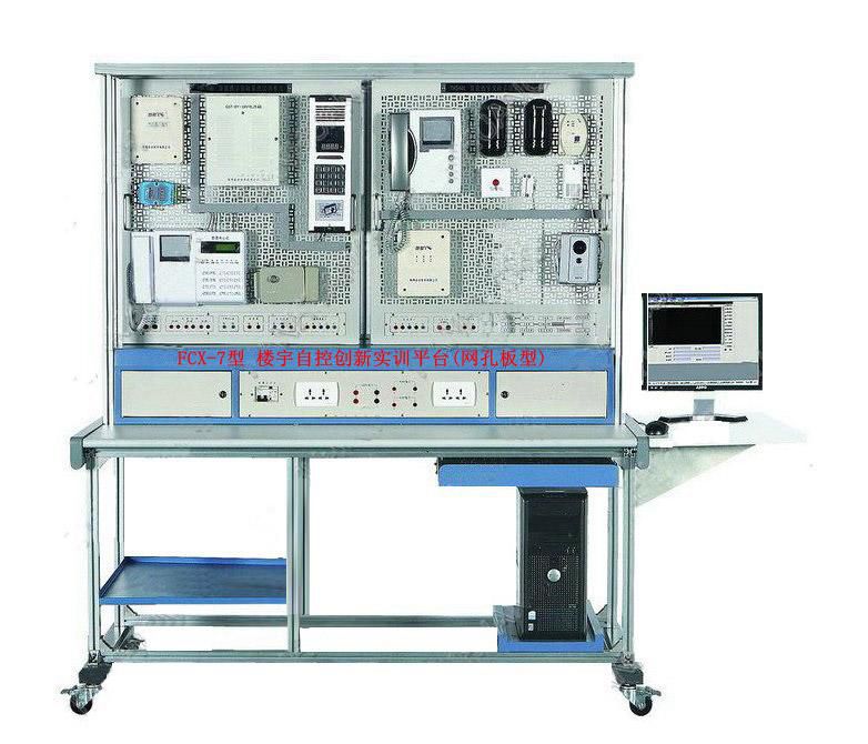 楼宇自控创新实训平台(网孔板型)