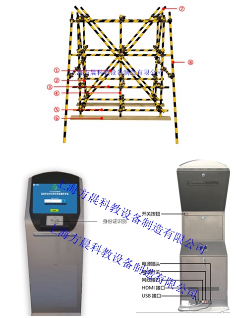 登高架设作业安全技术实际操作考培系统