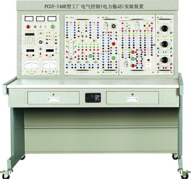 工厂电气控制(电力拖动)实验装置
